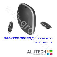 Комплект автоматики Allutech LEVIGATO-1000F (скоростной) в Белой Калитве 